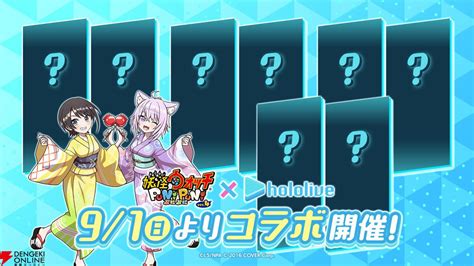 『妖怪ウォッチ ぷにぷに』×『ホロライブ』コラボ第4弾が9月1日より開催。“スバおか（大空スバル＆猫又おかゆ）”などのおなじみのペアが5組登場 電撃オンライン