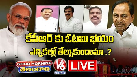 Good Morning Telangana Live Debate On Trs Leaders Counter To Pm Modi