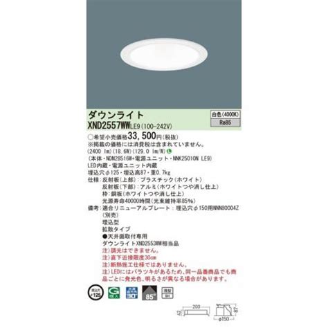 デンキチ公式通販サイト 埼玉県下ナンバーワン家電量販店 パナソニック Panasonic Ledダウンライト テクニカル照明 器具本体