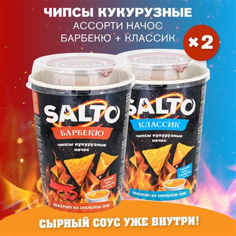 Чипсы кукурузные начос Классик, Барбекю 60 гр. с сырным соусом 60гр. в ...