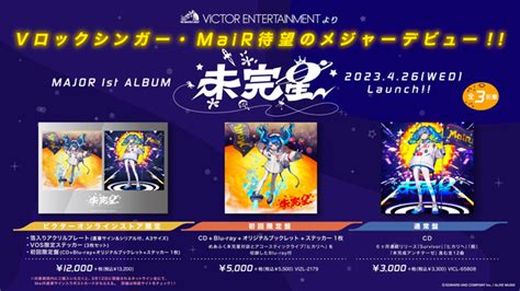 バーチャルロックシンガー・mairがメジャーデビューを発表 ビクターよりメジャー1stアルバム『未完星』を4月26日にリリース決定 V