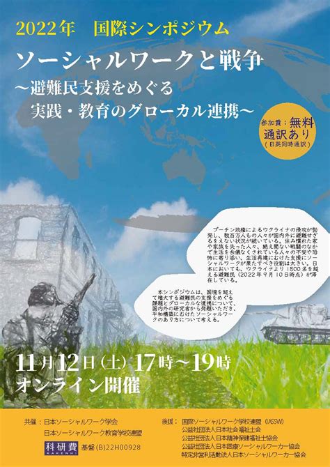 社会福祉とソーシャルワークの共有、実践｜日本ソーシャルワーカー協会