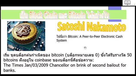 Bitcoin คืออะไร Bitcoin ราคา ขึ้นถึงไหน Bitcoin เป็นยังไง ขึ้นลง เพราะ