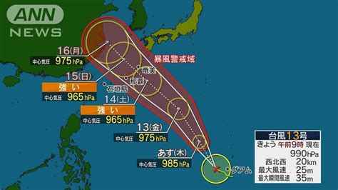 台風13号が発達しながら北上 3連休の天気に影響 猛烈残暑で朝から記録的な暑さ