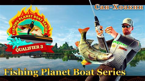 Fishing Planet Boat Series Qualification