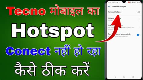 Tecno Mobile Ka Hotspot Connect Nahi Ho Raha Hai Tecno Me Hotspot