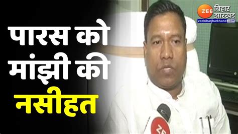 Bihar Nda Seat Sharing मंत्री Santosh Suman का बयान Nda में रहेंगे तो