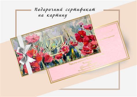 Подарочный сертификат на картину