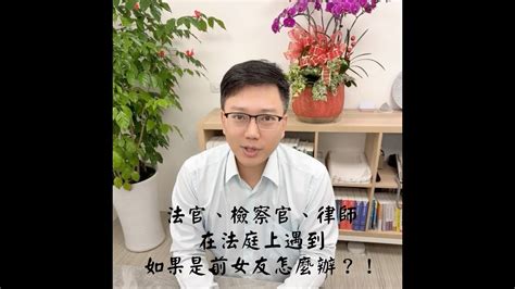 Ep 241 審檢辯大亂鬥？！shorts Short 張倍齊律師 法律護身符 亮遠法律事務所 Youtube