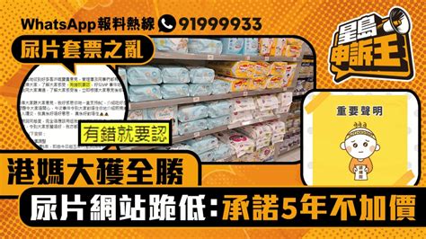 星島申訴王｜尿片套票網站跪低 港媽苦主申訴得直「5年不加價」 星島日報