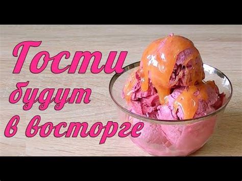 Рецепт мороженого и Топпинг за копейки - YouTube | Ice cream, Desserts ...