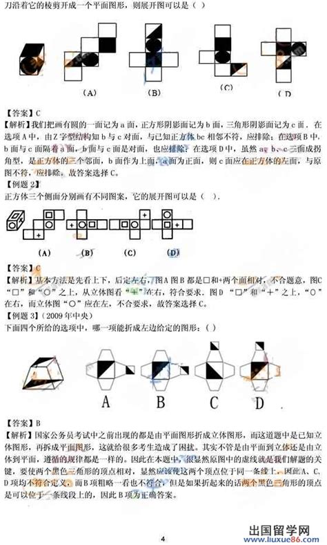 公务员考试《行测》图形推理：拆、折纸盒问题