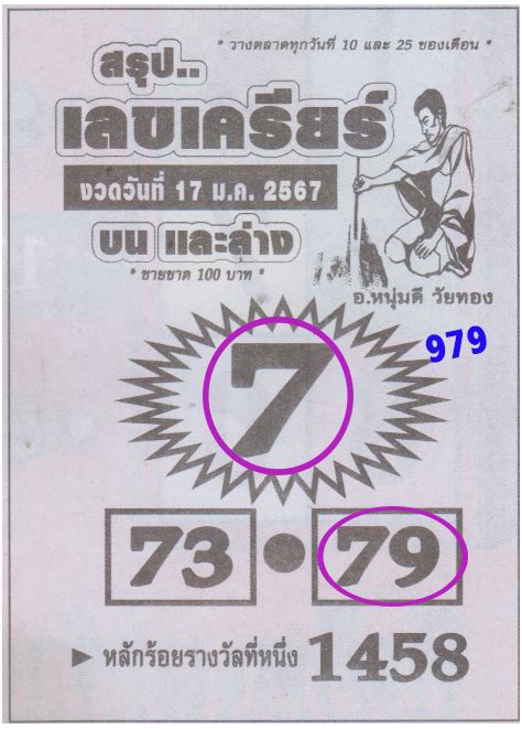 Thai Lottery Best Envelop Paper Single Digit Win Tip Thai