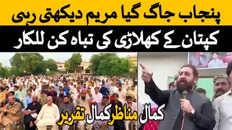 Imran Khan Pti Leader Sheikh Waqas Akram Powerful Speech In Punjab