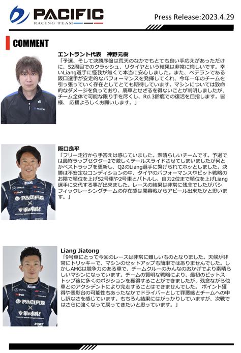 Pacific Racing Team On Twitter Pacific Super Gt Rd