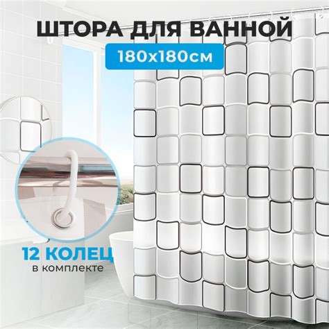 Штора для ванной 180x180 см JERICO шторка купить c доставкой на OZON по ...