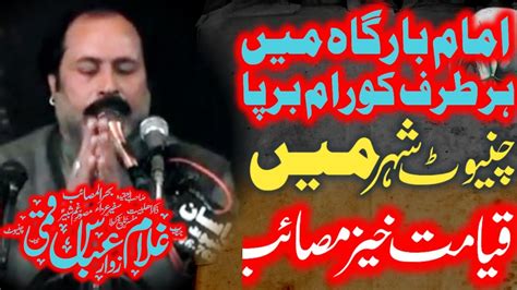 Zakir Qazi Ghulam Abbas Qumi Yadgar Majlis 2023 Chiniot YouTube