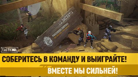 Tacticool — играть бесплатно на ПК