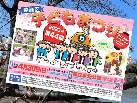 【葛飾区】新緑の水元公園と、4年ぶり開催の「第44回葛飾区子どもまつり」 号外net 葛飾区