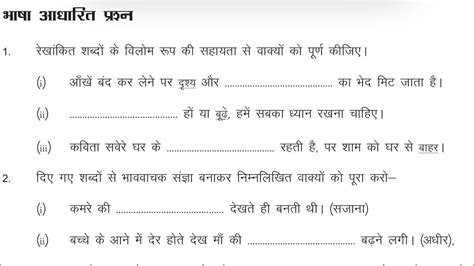 Class 5 Hindi Chapter 9 Ek Maa Ki Bebasi Worksheet Solution With