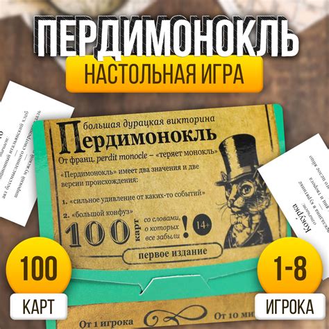 Пердимонокль / Большая дурацкая викторина Лас Играс / Для компании ...