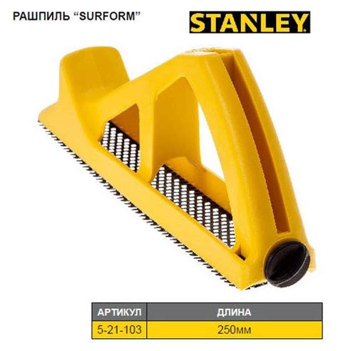 Купить Рашпиль для гипсокартона STANLEY Surform Plane l=270 мм пластик ...