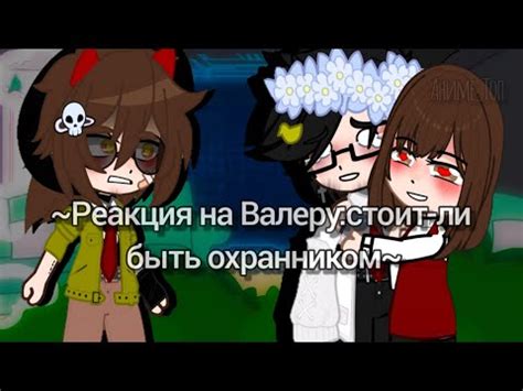 //Реакция на Валеру// Стоит ли быть охранником! - YouTube