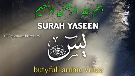 Surah Yaseen یاسین Arabic Butyfull Voice Surahyaseen Youtube