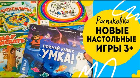 Новые настольные игры для сына от 3 лет. Развиваем ловкость и память ...