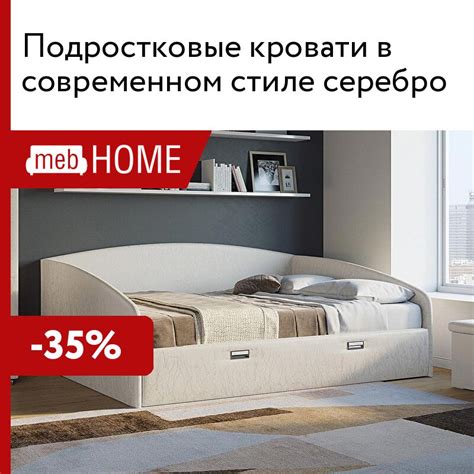 Подростковые кровати в современном стиле серебро от 32080 р — mebHOME ...
