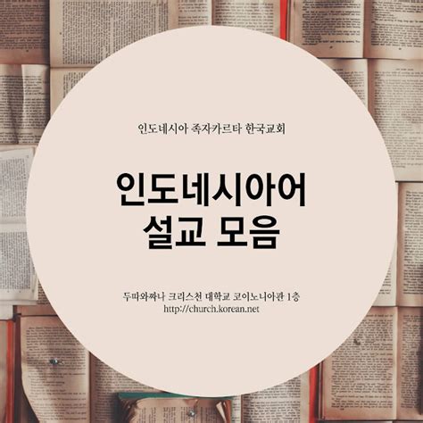 2018년 12월 23일 족자한국교회 주일 선교 요한복음 1장 1~14절 예수님께서 이 땅에 오신 이유 ~ 족자 한국교회