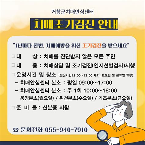 거창군 치매 조기 검진 프로그램 연중 시행 연합뉴스