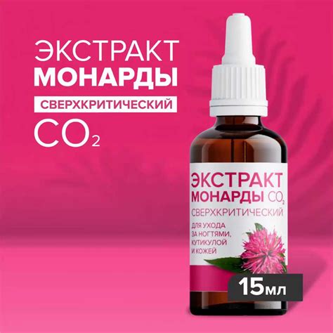 Масло монарды для ногтей, кутикулы, кожи и волос Экстракт монарды co2 ...