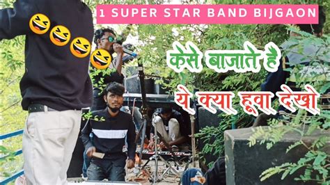 1 SUPER STAR BAND BIJGAON AAMU PACH PAVU RONGALA YouTube