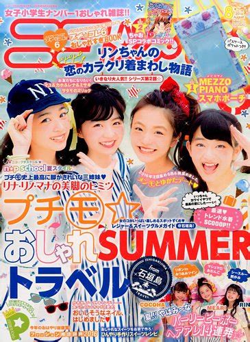 ニコプチ 2016年8月号 2016年06月22日発売 Jpの雑誌・定期購読