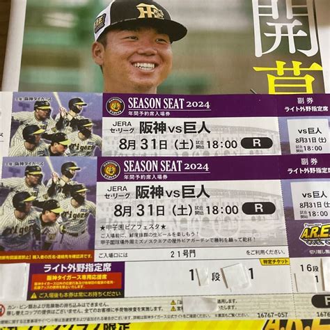 Yahooオークション 再出品831土阪神vs巨人ライト外野指定席ペア