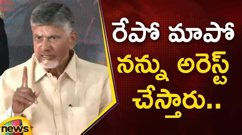 Tdp Chief Chandrababu Naidu Sensational Comments On His Arrest Tdp Vs