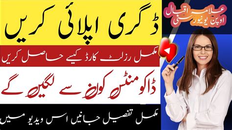 AIOU Degree Apply Method Complete Result Card Kasiy Hasil Krain YouTube