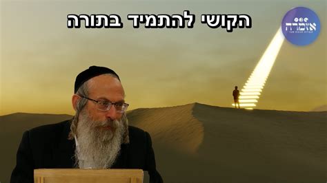 הרב אליהו גודלבסקי הקושי להתמיד בתורה סיפור מהסטייפלר [83] Youtube