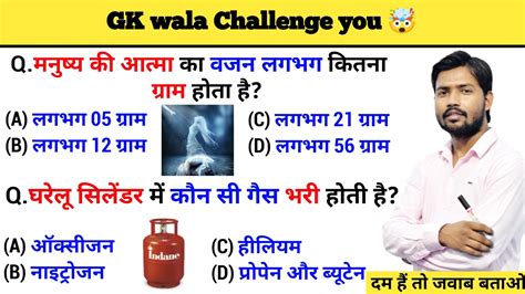 Gharelu Cylinder Mai Konsi Gas Bhari Hoti Hai Gk Gk Question And