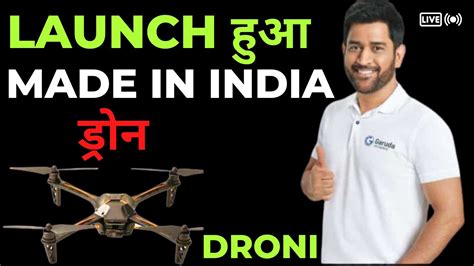 Ms Dhoni Launches Droni Made In India Commercial Drone Camera Droni