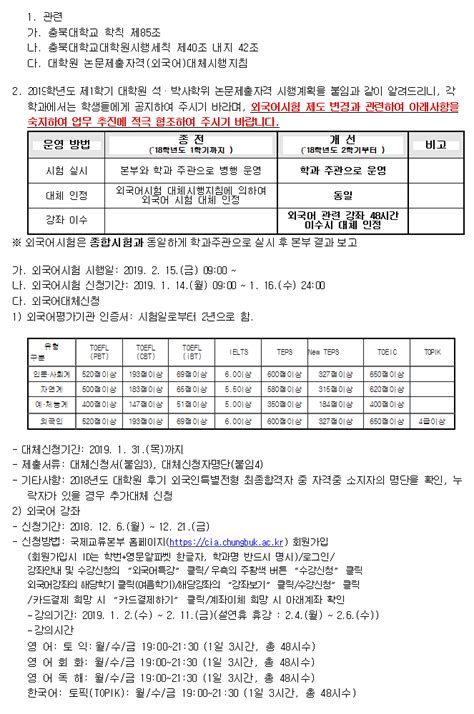 공지사항 2019학년도 제1학기 대학원 석·박사학위 논문제출자격시험 시행계획 알림