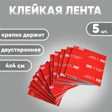 Двухсторонний скотч автомобильный / скотч 3м / 4 х 4 см./ 5 шт. купить ...