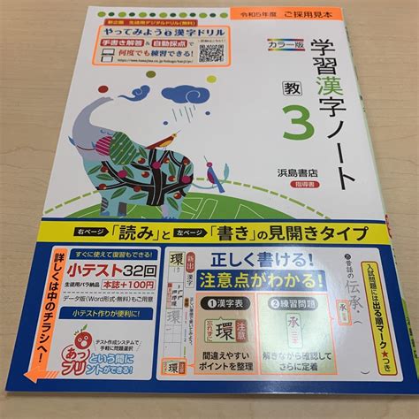 【未使用】令和5年度用見本【学習漢字ノート 3 】教育出版 浜島書店 中学 3年漢字 指導書 未使用！の落札情報詳細 ヤフオク落札