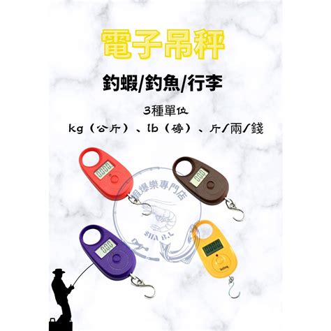 現貨不必等 24h內出貨【蝦爆樂】迷你電子秤 行李秤 吊秤 釣蝦 釣魚 槍箱工具 電子秤 蝦皮購物