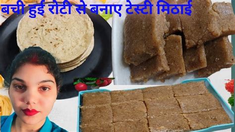 कल की बची हुई रोटी से बनाए। टेस्टी मिठाई Cal Ki Bacchi Hui Bread Testi