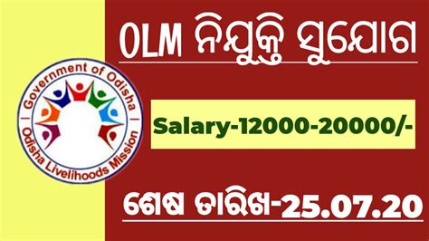 Olm Recruitment 2020 Odisha Latest Government Job Updates Odisha