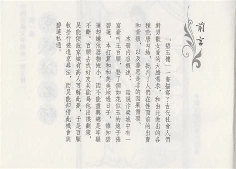 碧玉楼 一 京城访名师 Page nhentai hentai doujinshi and manga