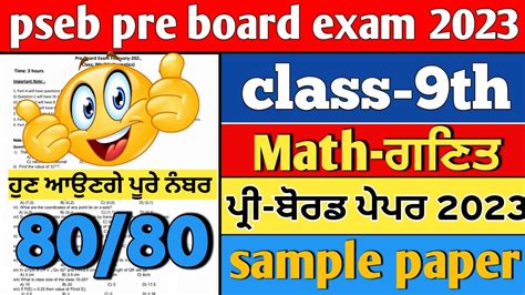 Pseb Class 9th Math Pre Board Paper 2023 Sample Paper Revision Punjab