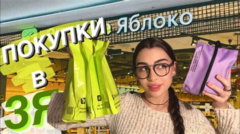 МОИ ПОКУПКИ В ЗЯ💚 || *что в заветной косметичке?* - YouTube